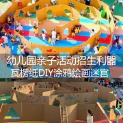 幼儿园涂鸦绘画大型迷宫瓦楞纸，硬纸板大张瓦楞纸箱，儿童diy纸壳