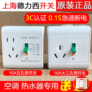 上海德力西10a16a三孔带漏电保护开关插座断路器，家用电热水器空调