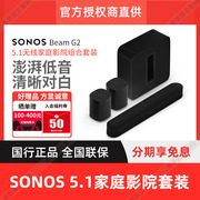 sonosbeamgen2真无线家庭，影院套装电视回音壁音响，重低音炮音箱