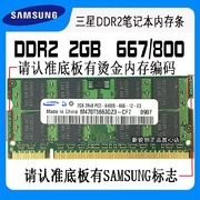 三星 金士顿 2G DDR2 800 PC2-6400S笔记本电脑内存条兼容667二代