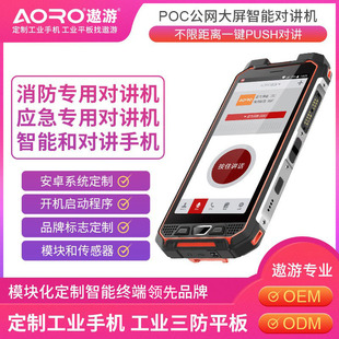 Aoro/遨游M5军工智能三防手机防水防尘手机DMR对讲超长待机4G