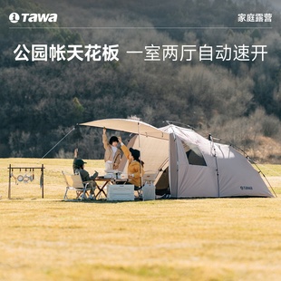 Tawa帐篷户外野营露营全套装备折叠便携式3一4人防雨野外自动速开