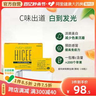 日本爱利纳明hicee1000美白淡斑增强免疫力，维生素c颗粒48包