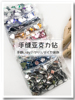台湾亚克力手缝钻DIY水钻材料包衣服婚纱舞蹈服闪钻服装辅料套装