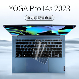 适用联想yogapro14s键盘保护膜2023款笔记本，电脑键盘膜yogapro透明硅胶键盘，防水防尘罩快捷键全覆盖键盘贴纸