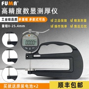 fuma数显测厚仪0.001mm千分厚度，表电子厚度测量仪，胶纸薄膜厚度计