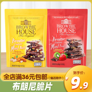 泰国进口BROWNIE HOUSE巧克力布朗尼脆片饼干办公室休闲零食小吃