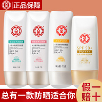 大宝防晒霜美白多效spf50+全身