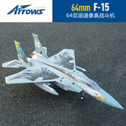 蓝箭双64mmf-15像真战斗机，高速拼装泡沫，模型电动遥控固定翼飞机