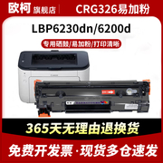 适用佳能CRG-326硒鼓易加粉LBP6230dw多功能一体机碳粉盒LBP6230dn墨粉盒LBP6200d 碳粉墨粉激光打印机鼓粉盒