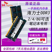 hynix海力士ddr316004g笔记本，内存条ddr3l兼容1333双通道8