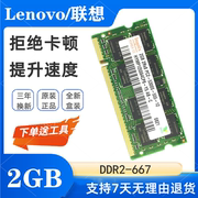 联想ThinkPad SL400 T60 T61 X61 T61P笔记本2GB DDR2 667内存条