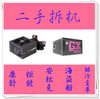 二手高端安钛克 海盗船等台式机电脑电源400W 450 500 600 700瓦