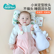 婴儿定型枕头小米宝宝新生0到6个月以上矫正防偏1一3夏季纠正头型