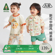 Amila童姐弟兄妹装2023夏装男女童宝宝套装中国风两件套春秋