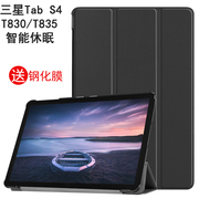 护膜者 适用于三星Galaxy Tab S4保护套T835平板电脑SM-T830皮套10.5寸T837V休眠外壳防摔支架