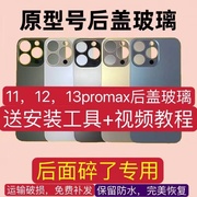 适用苹果X玻璃后盖iphoneXxrxs11pro max12 14手机后盖拆机后屏壳