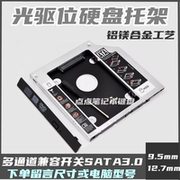 适用联想ThinkPad E40 E420 E430 E425 光驱位硬盘托架固态支架