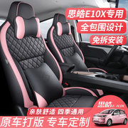 大众思皓花仙子E10X汽车座套专车专用坐垫原车纹路全包坐椅套