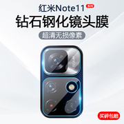 适用红米note11镜头膜redminote11pro+手机，摄像头保护note11tpro+后置相机note11e钢化玻璃防爆防刮贴膜