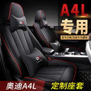 奥迪A4L专用座套1 1专车定制汽车坐垫全包围皮座椅套四季通用座垫