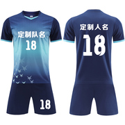 足球服套装男定制成人，比赛训练队服儿童，短袖球衣服印字号918宝蓝
