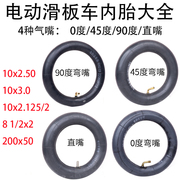 10寸电动滑板车内胎10x2.125/2.0充气轮胎10x2.50配件10x3.0大全