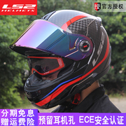 ls2碳纤维头盔男摩托车，揭面盔女冬季全盔，全覆式大码机车跑盔四季