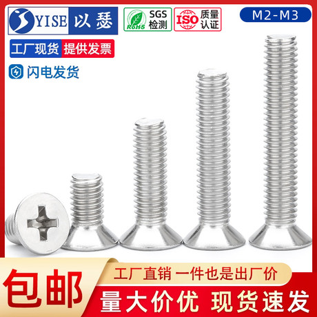 十字螺丝钉