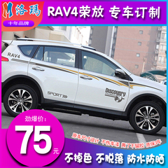丰田rav4车贴改装车身腰花彩条个性