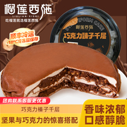 榴莲西施 巧克力榛子千层蛋糕动物奶油6寸生日蛋糕甜品零食