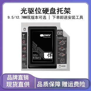 笔记本光驱位硬盘托架9.5/12.7mm机械固态硬盘SATA全兼容铝合金款