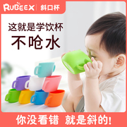日本rubeex宝宝硅胶斜口杯婴儿童，牛奶杯训练喝水杯子敞口杯学饮杯