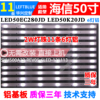 海信LED50EC280JD LED50K20JD液晶电视灯条SVH500A22-REV05-6LED