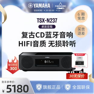 yamaha雅马哈tsx-n237复古蓝牙，cd音响收音氛围，两分频音箱wifi
