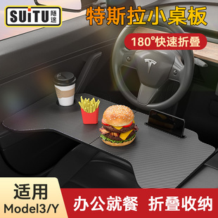 车载小桌板适用于特斯拉model3y前排，折叠餐桌电脑桌车内吃饭神器