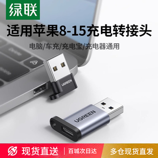 绿联usb转typec转接头otg口快充适用华为苹果15数据线，iphonepromax耳机手机macbook转换器ipad电脑充电宝车载