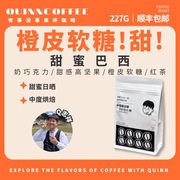 Quinncoffee甜蜜巴西日晒牛奶巧克力橙皮软糖高甜手冲咖啡豆454g