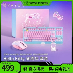 razer雷蛇三丽鸥hellokitty50周年限定礼盒键盘鼠标外设套装礼物