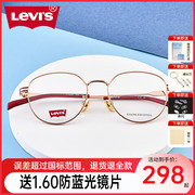 Levi's李维斯眼镜近视金属细边眼镜框时尚百搭中性眼镜架LV7043F