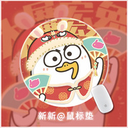 小刘鸭鼠标垫创意卡通可爱圆形，学生表情桌面办公定制水洗胶垫男女