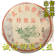 诚信回收大益普洱茶，2003年小2易武正山野生茶特级品357克