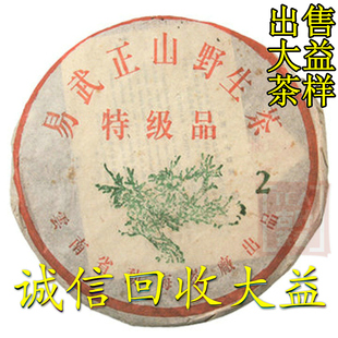 诚信回收大益普洱茶2003年 小2 易武正山野生茶 特级品 357克