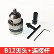 b121.5-10mm夹头微型电钻夹头锥度型775795电机钻夹头电磨头