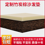 天然竹炭环保椰棕沙发垫加硬内胆，红实木沙发，坐榻榻米垫子定制尺寸