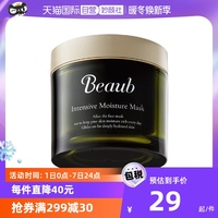 自营beaub日本进口双重水润舒缓面膜能量，灌肤面膜涂抹抗衰