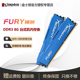 金士顿FURY骇客神条三代DDR3 1600 1866 8G台式机内存条16gb双通道 电脑游戏升级 兼容1333