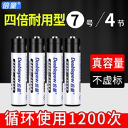 倍量 七号充电电池实容大容量 遥控汽车玩具镍氢可充电电池7号4节装大容量可以冲电的充电池可替代1.5v锂电池