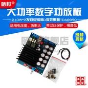 TDA8954大功率数字功放板210W*2发烧级2.0成品D类双声道超TDA8950