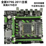 x79大板lga2011主板支持8g服务器，ecc内存e5-26702690cpu套装